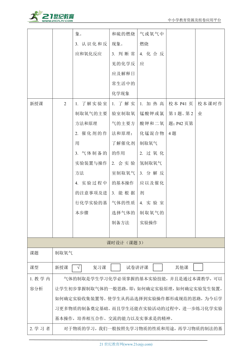 【大单元整体教学设计】人教版初中化学九年级上册 第二单元我们周围的空气 课题3 制取氧气