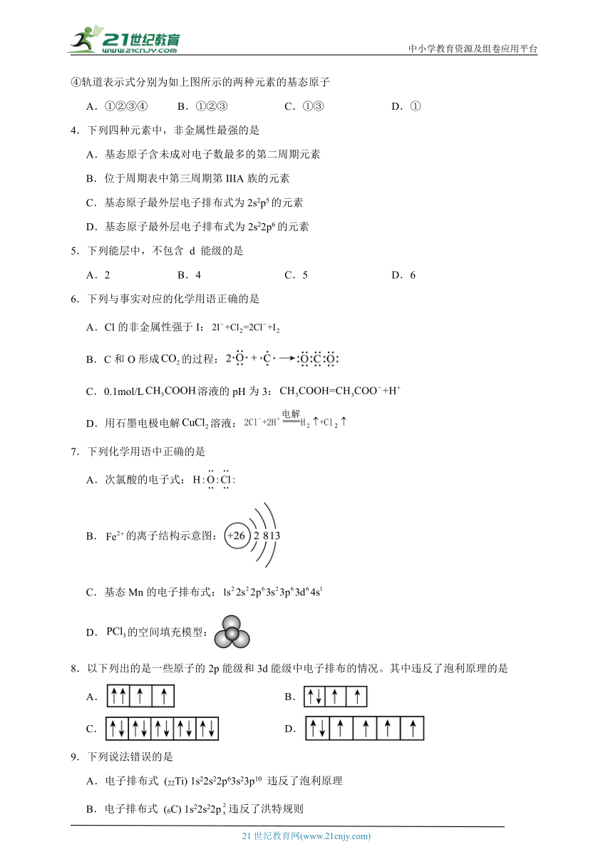 鲁科版 高中化学 选择性必修2 1.2原子结构与元素周期表同步练习（含答案）