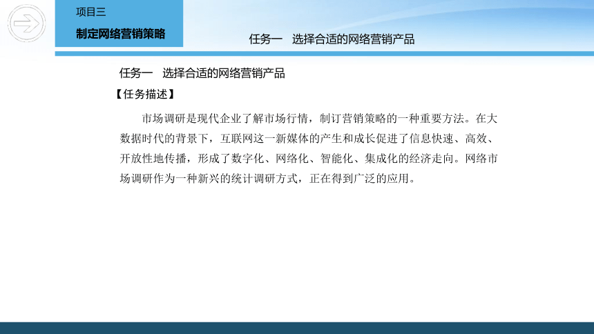 3.1 选择合适的网络营销产品 课件(共38张PPT)- 《网络营销》同步教学（重庆大学·2020）