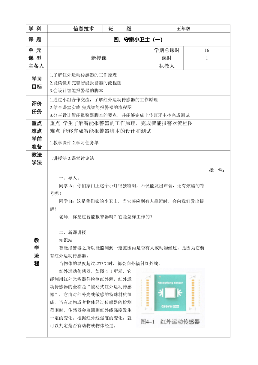 河南大学版（2020） 小学信息技术 五年级上 第4课 守家小卫士(一)教案