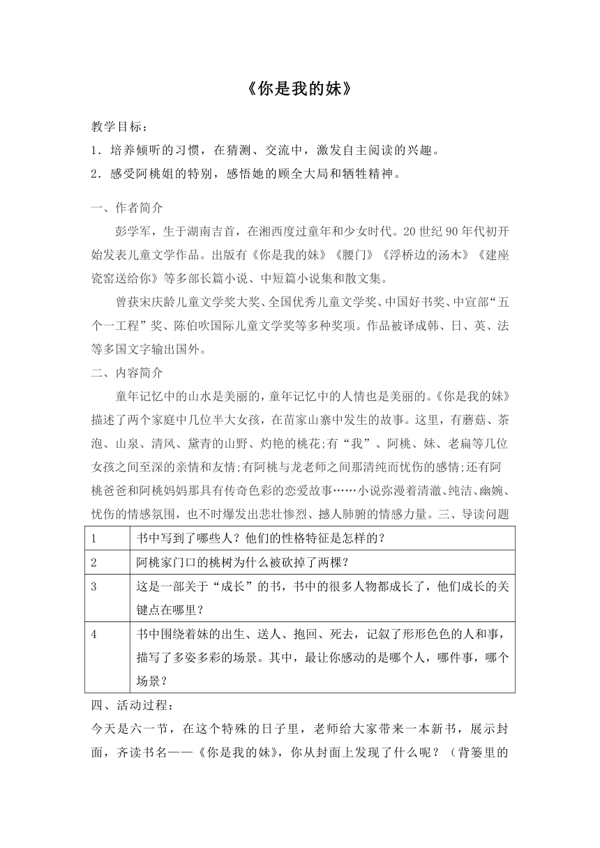 小学生阅读指导目录《你是我的妹》导读设计