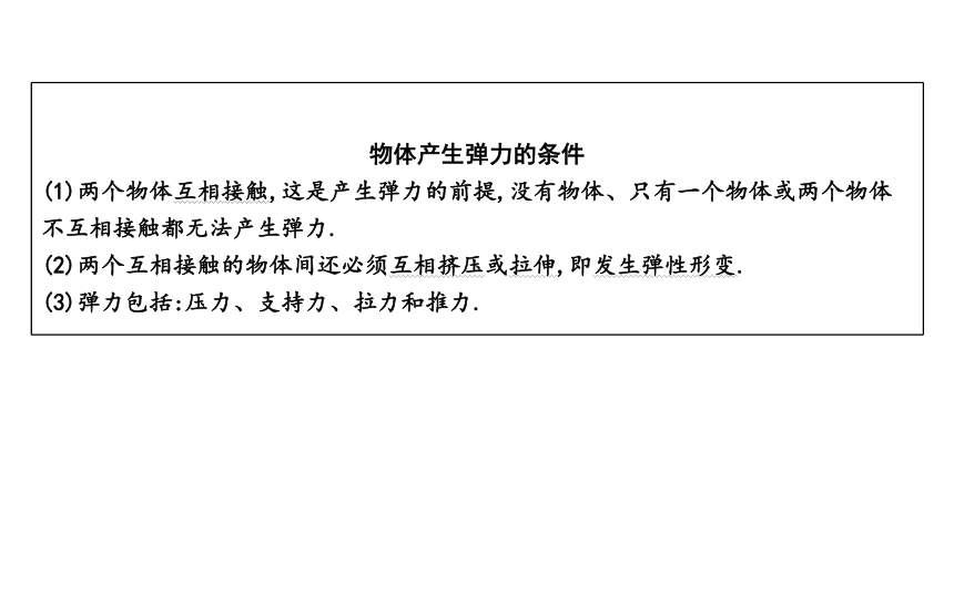 第六章 力和运动 第二节　弹力　弹簧测力计 课件(共20张PPT)鲁科版八年级下物理