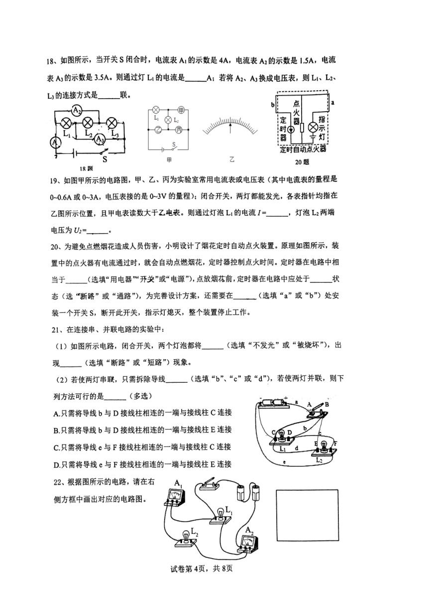 2023-2024学年陕西省西安市九年级（上）第二次月考物理试卷（pdf版 无答案）
