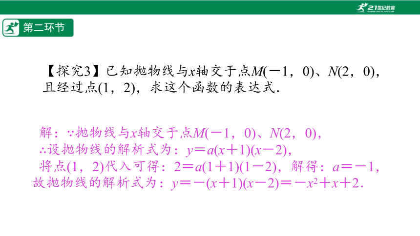 【五环分层导学-课件】2-7 确定二次函数的表达式-北师大版数学九(下)