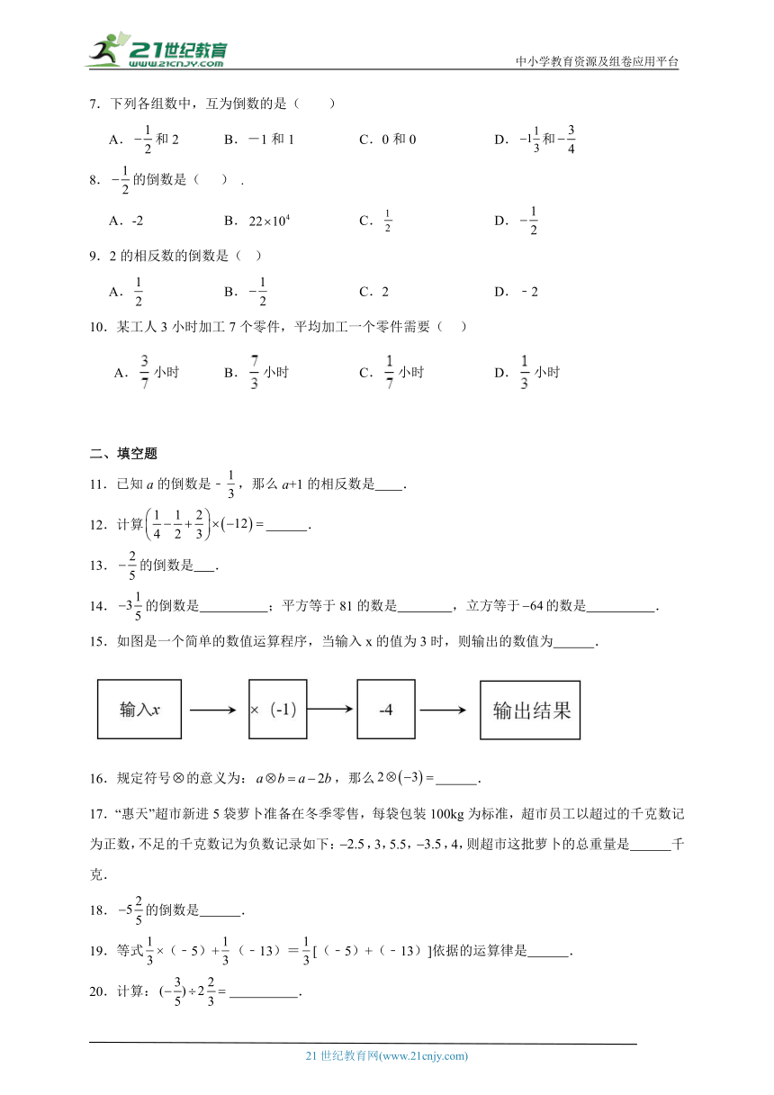 2.6 有理数的乘法与除法分层练习（含答案）