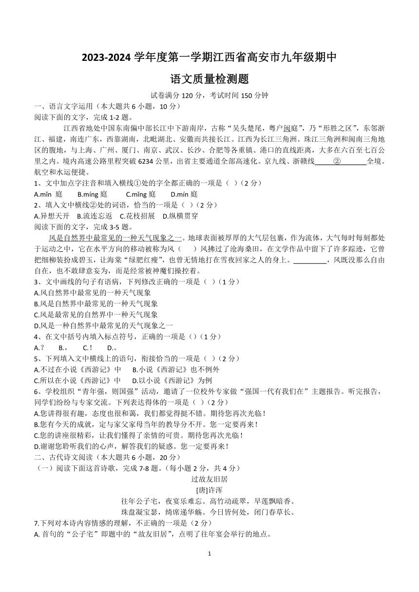 江西省高安市2023-2024学年九年级语文上册期中模拟试卷（无答案）