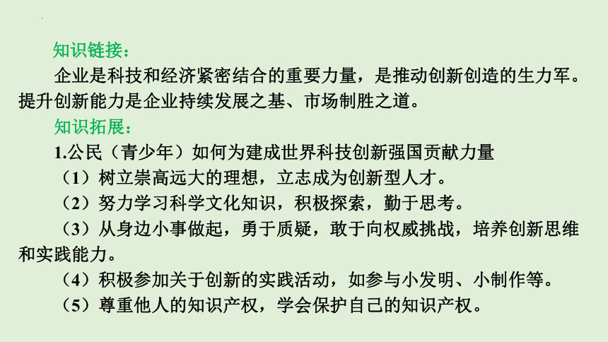 2024年中考道德与法治二轮总复习课件(共90张PPT)：创新驱动发展  构建美丽家园