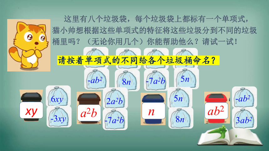 数学人教版七年级上册 2.2.1 合并同类项 课件(共28张PPT)