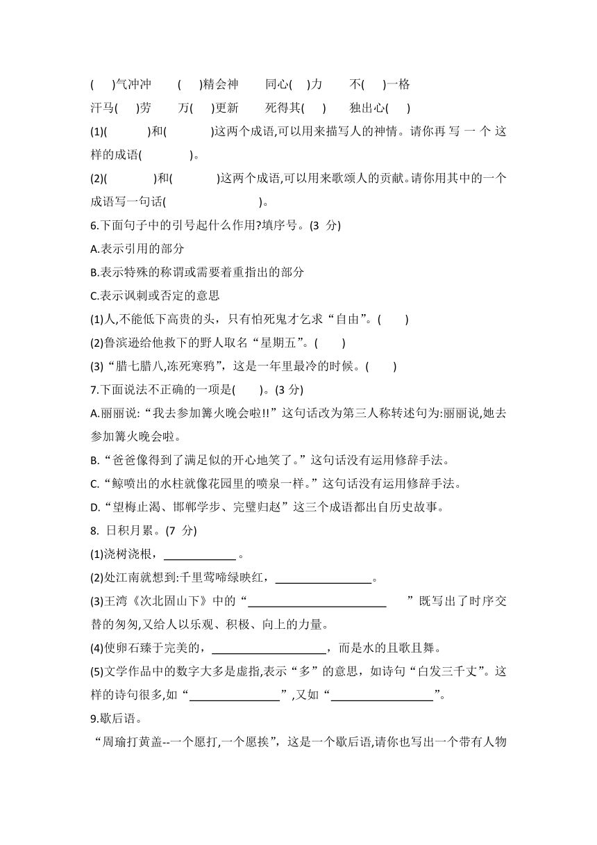 统编版六年级语文下册小升初毕业模拟卷(五)(有答案)