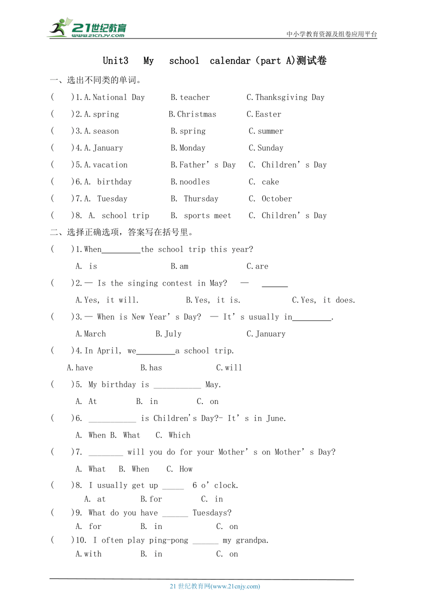 Unit 3 My school calendar Part A 知识点+测试题（含答案）