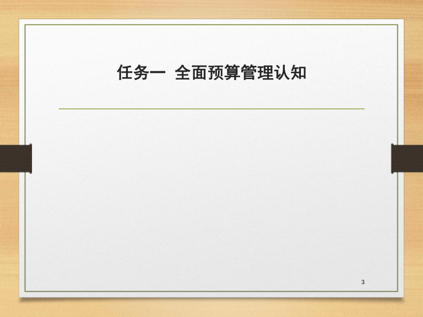 第八章  财务预算 课件(共37张PPT)- 《财务管理》同步教学（西南交大版·2019）