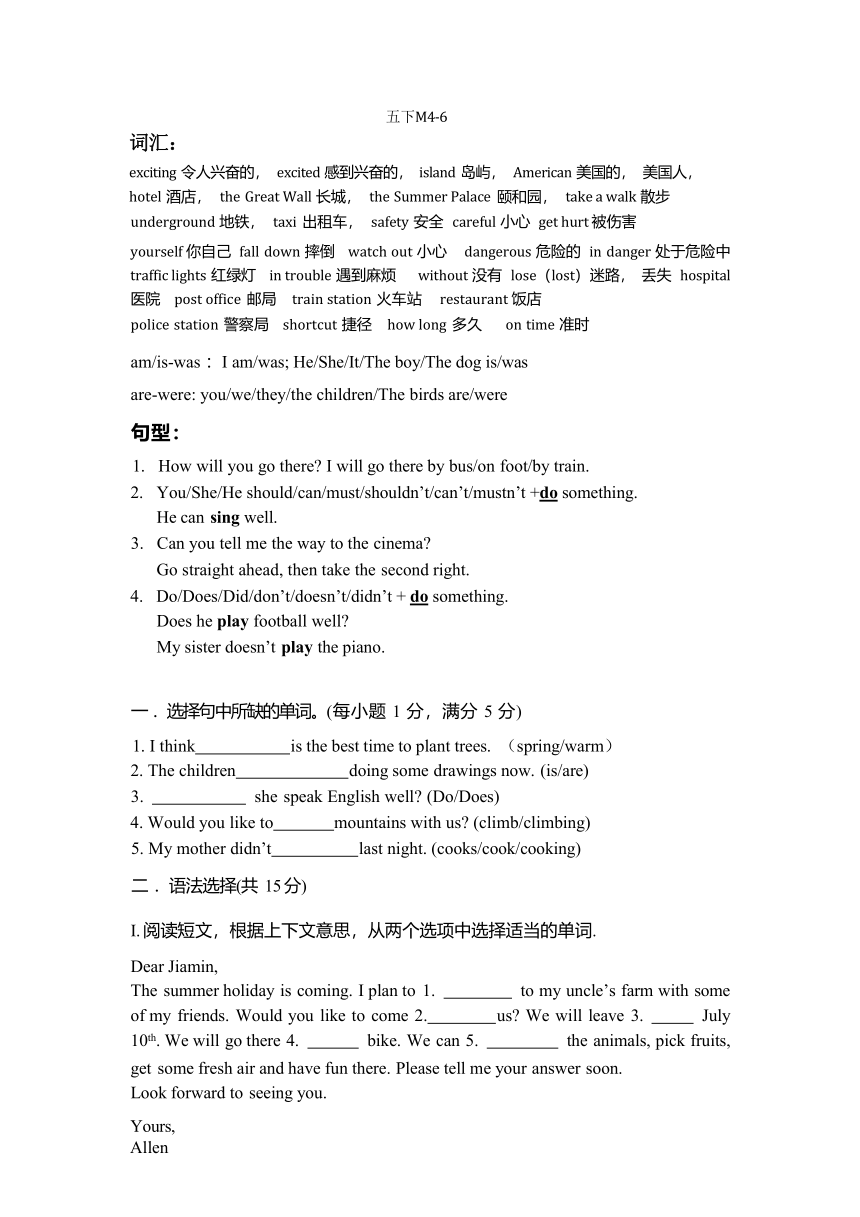 教科版（广州）英语五年级下册Module 4 - Module 6 复习讲义+练习（无答案）