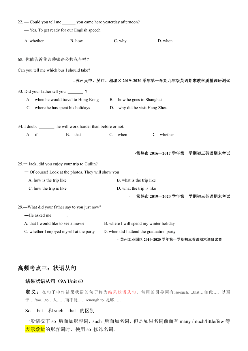 2024年中考复习牛津译林版英语考前复习讲义---从句复习   （无答案）