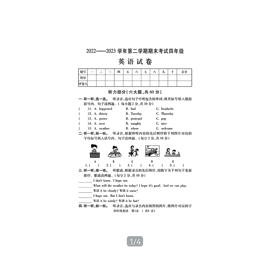 河南省嵩县2022-2023学年第二学期四年级期末考试英语试题（PDF版  含答案，无听力原文及听力音频）