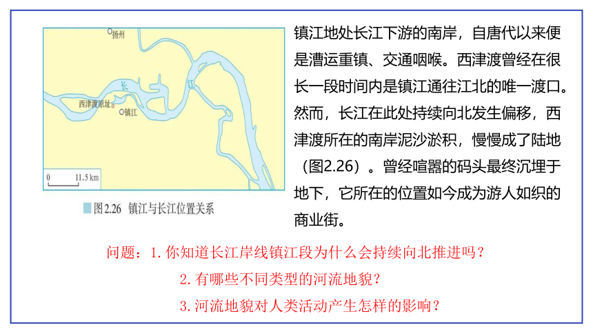 地理人教版（2019）选择性必修1 2.3河流地貌的发育（共32张ppt）