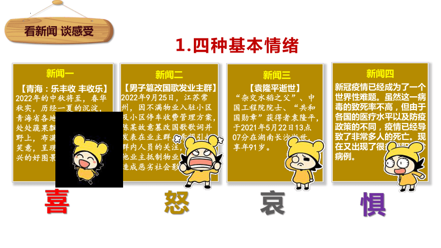 【核心素养目标】4.1青春的情绪  课件(共27张PPT+内嵌视频)-2023-2024学年统编版道德与法治七年级下册