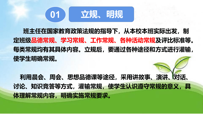 班主任工作的管理经验分享 课件(共18张PPT)