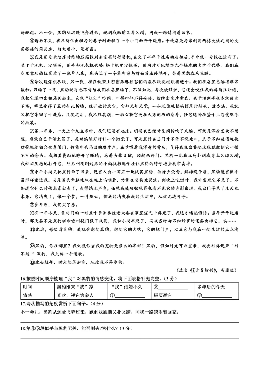 吉林省长春市榆树市校联考2023-2024学年七年级12月月考语文试题（pdf版含答案）