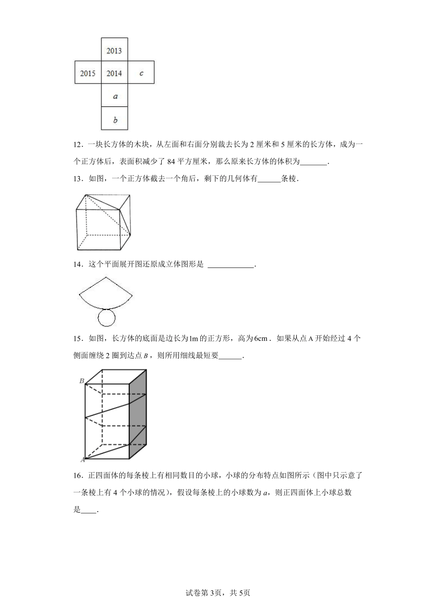 4.1几何图形提升练习-人教版数学七年级上册（含答案）