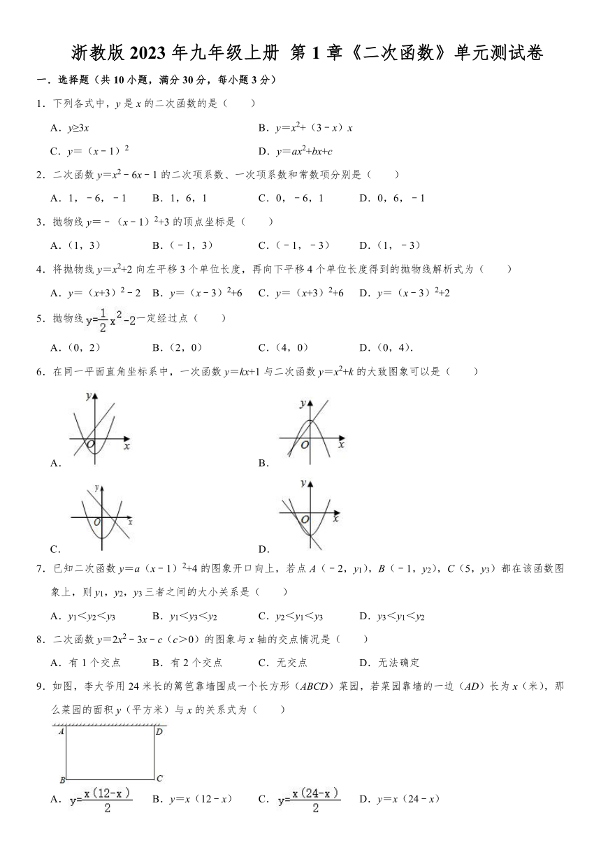 浙教版2023年九年级上册 第1章《二次函数》单元测试卷 （含解析）