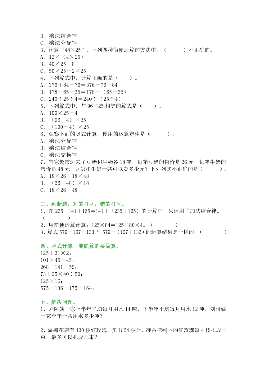 【暑假衔接】小学四升五数学培优练习：运算定律专项练习（含答案）