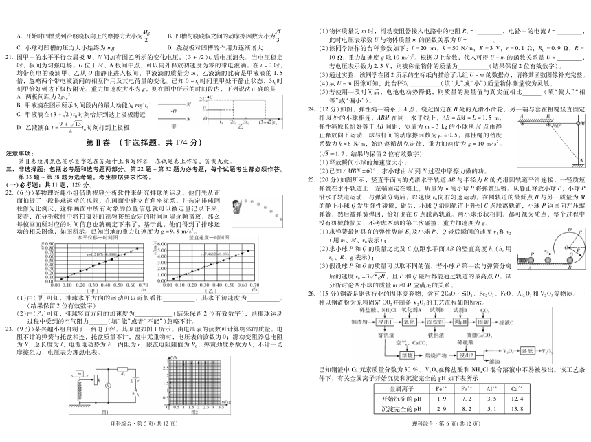 2024届宁夏银川一中、云南昆明一中高考3月联合模拟理科综合试卷（PDF版，无答案）