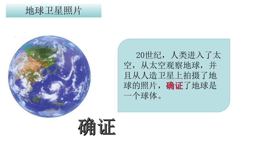 1.1 地球和地球仪 第一课时 地球的形状和大小、地球仪 课件(共27张PPT内嵌视频) 七年级地理上学期人教版