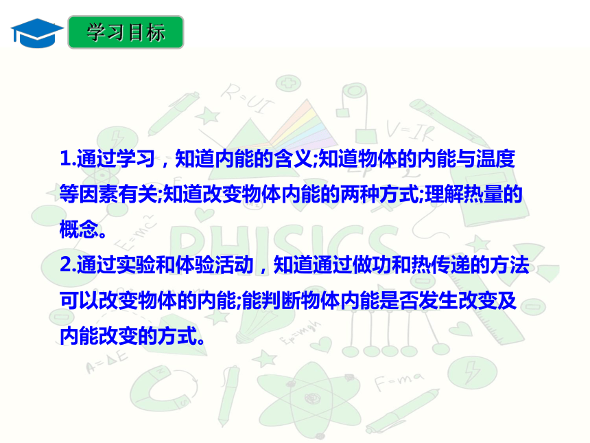 13.2内能 课件(共34张PPT)人教版物理九年级全一册