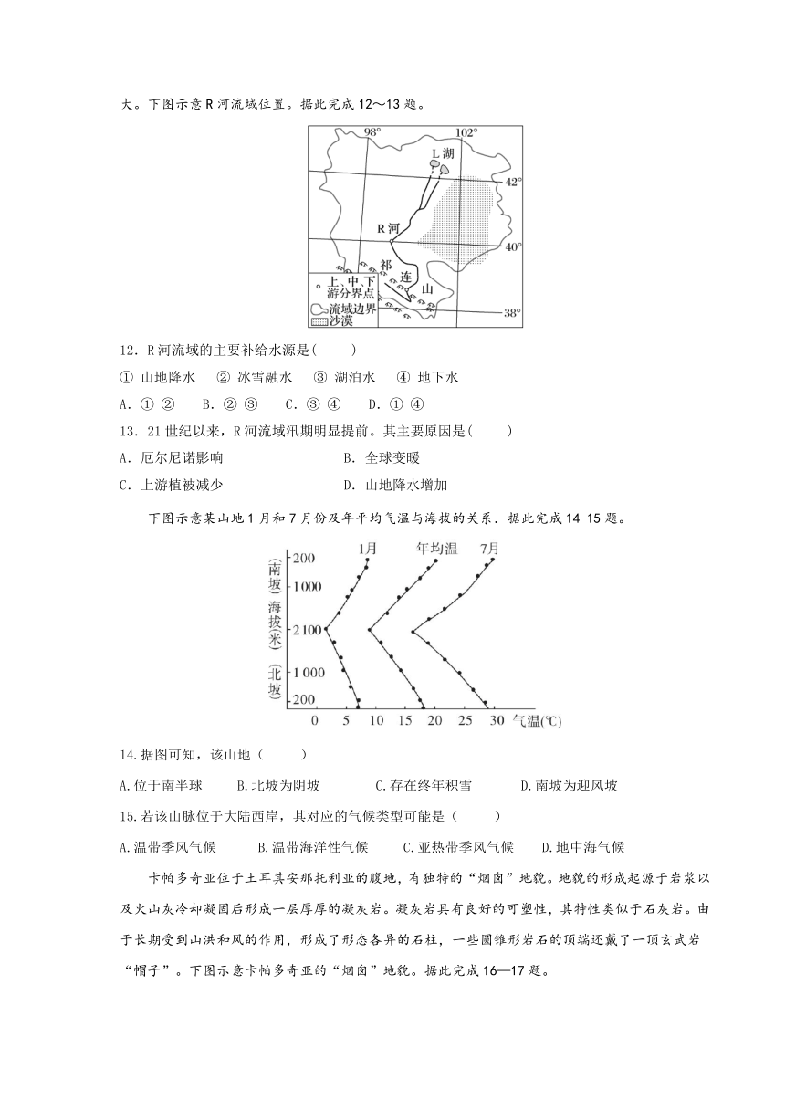 陕西省咸阳市武功县普集重点中学2023-2024学年高二上学期12月月考地理试题（PDF版含答案）