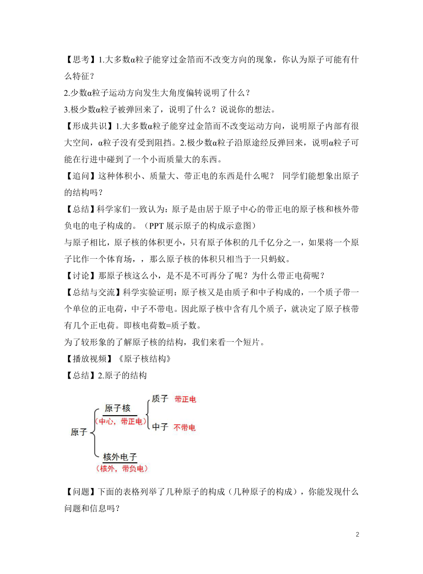 人教版化学九上3.2原子的结构（第1课时） 教学设计