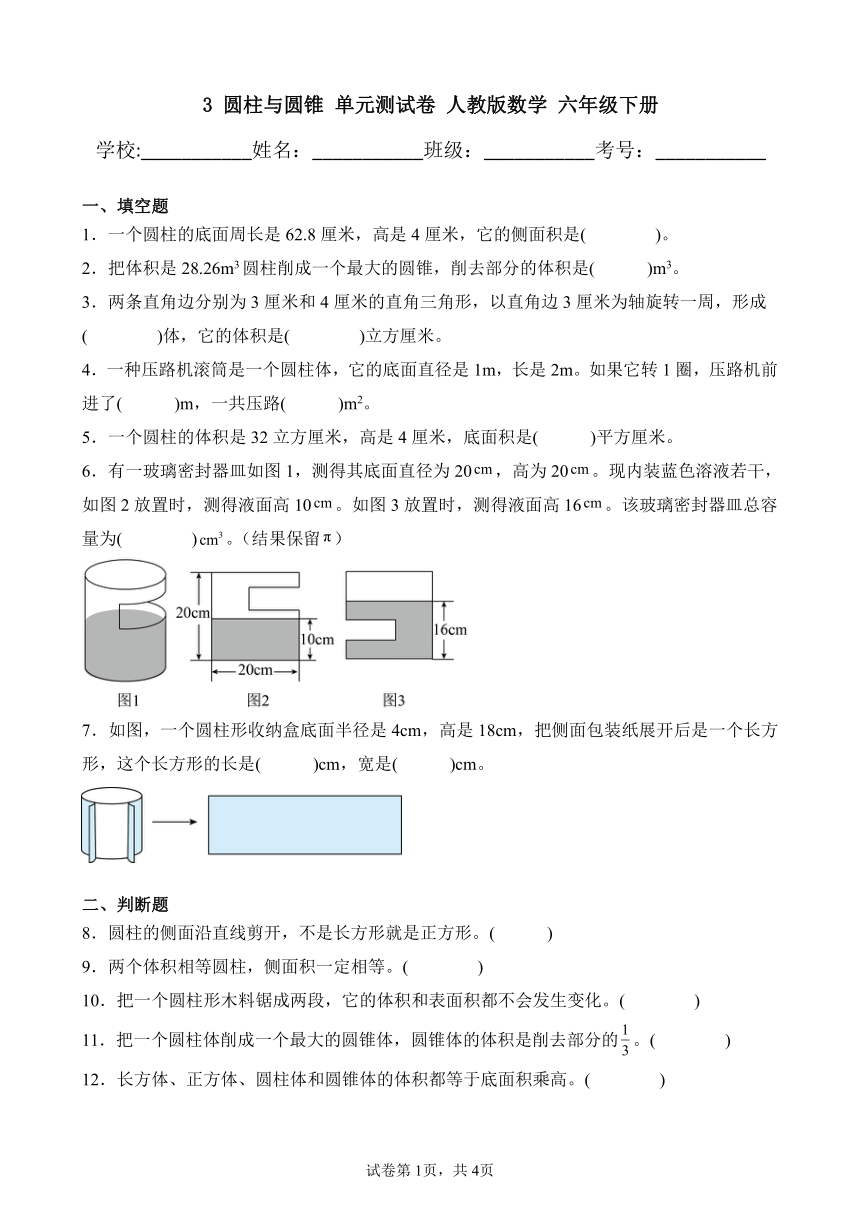 3 圆柱与圆锥 单元测试卷 人教版数学 六年级下册（含解析）