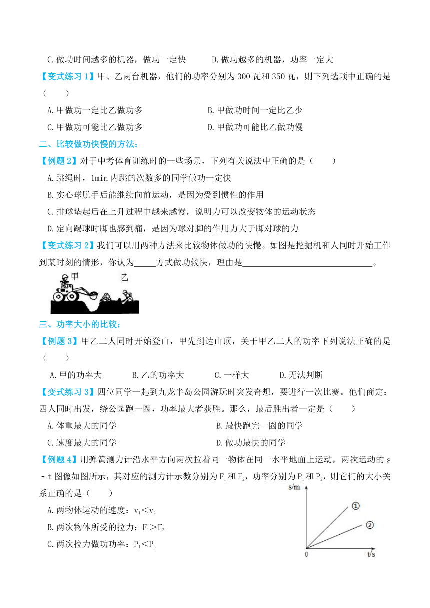 人教版八年级物理下册11.2功率（讲义）学生版+教师版（含解析）