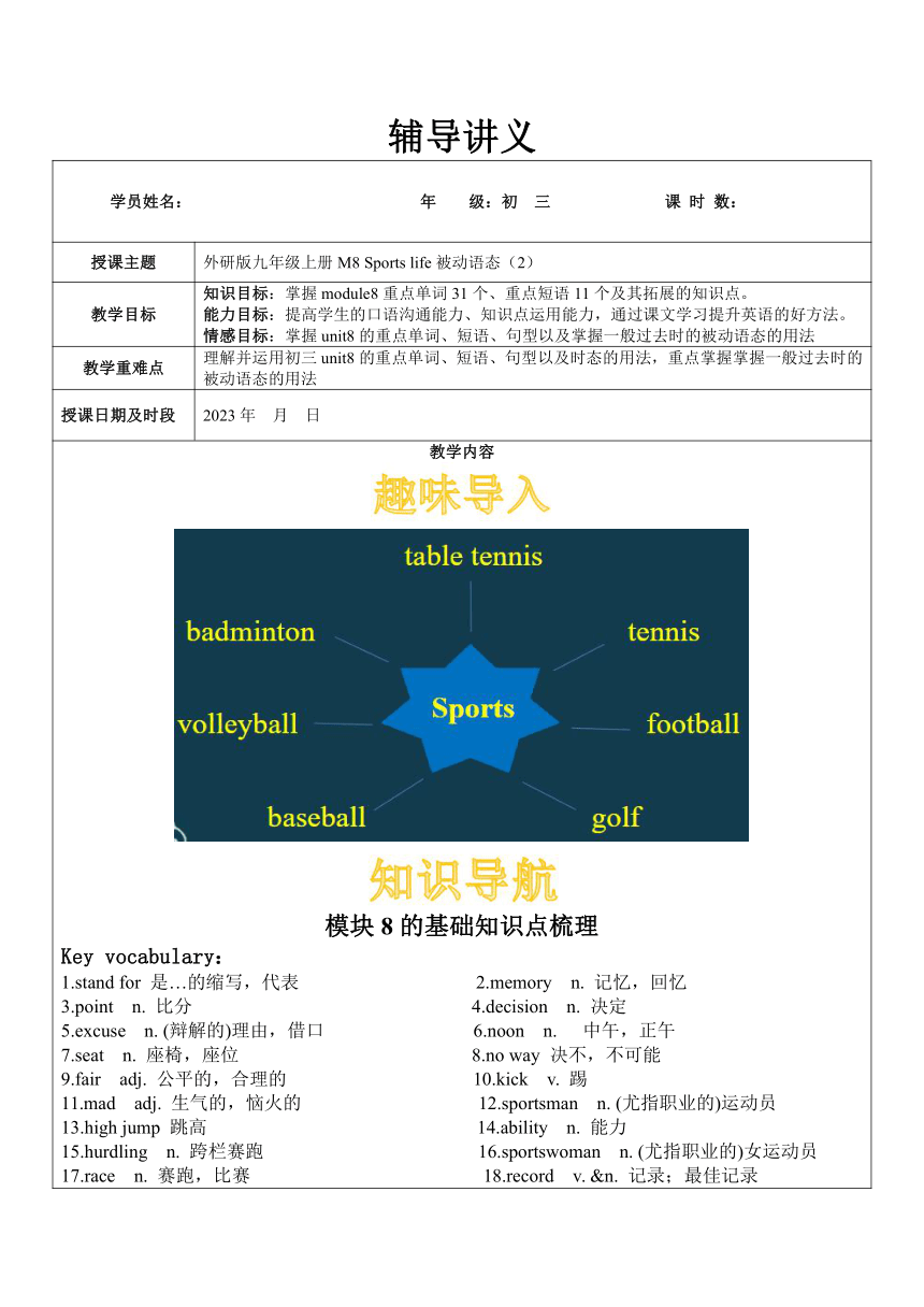 Module8 Sports life 被动语态（2）辅导讲义（表格式含答案）