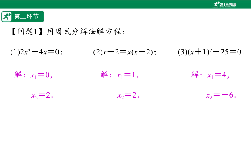 【五环分层导学-课件】2-6 用因式分解法求解一元二次方程1-北师大版数学九(上)