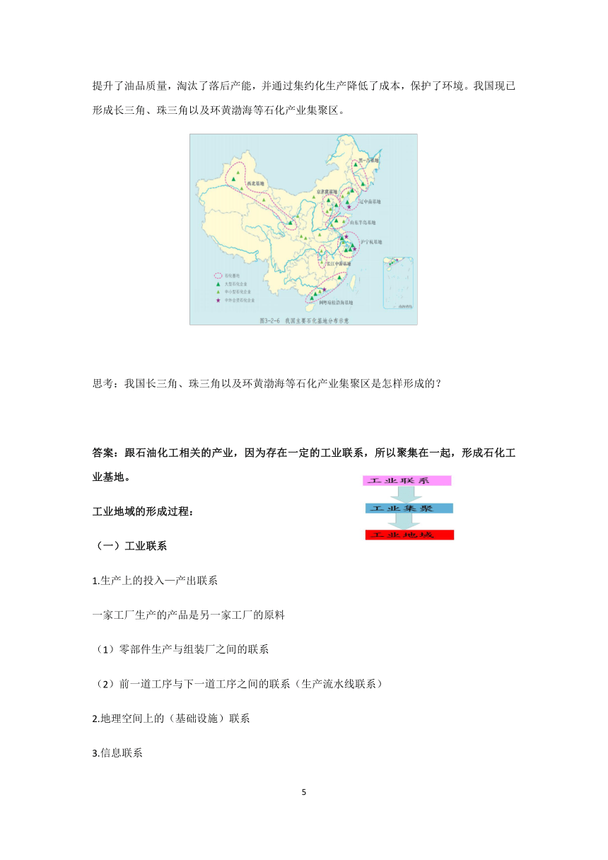 鲁教版地理必修二3.2.2工业的区位选择（第二课时）学案（含答案）