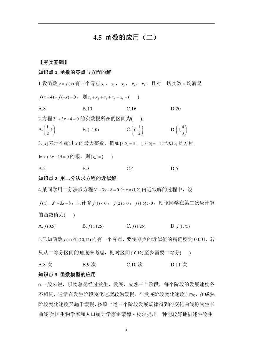 4.5 函数的应用（二）——2023-2024学年高一数学人教A版（2019）必修第一册课时分层练（含答案)