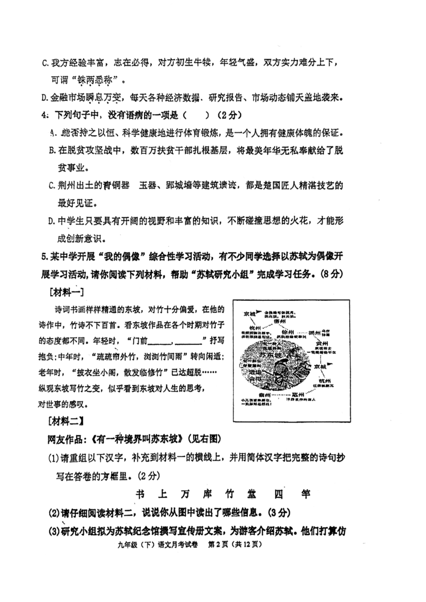 广东省广州市骏景中学2023-2024学年九年级下学期3月月考语文试题（图片版，无答案）
