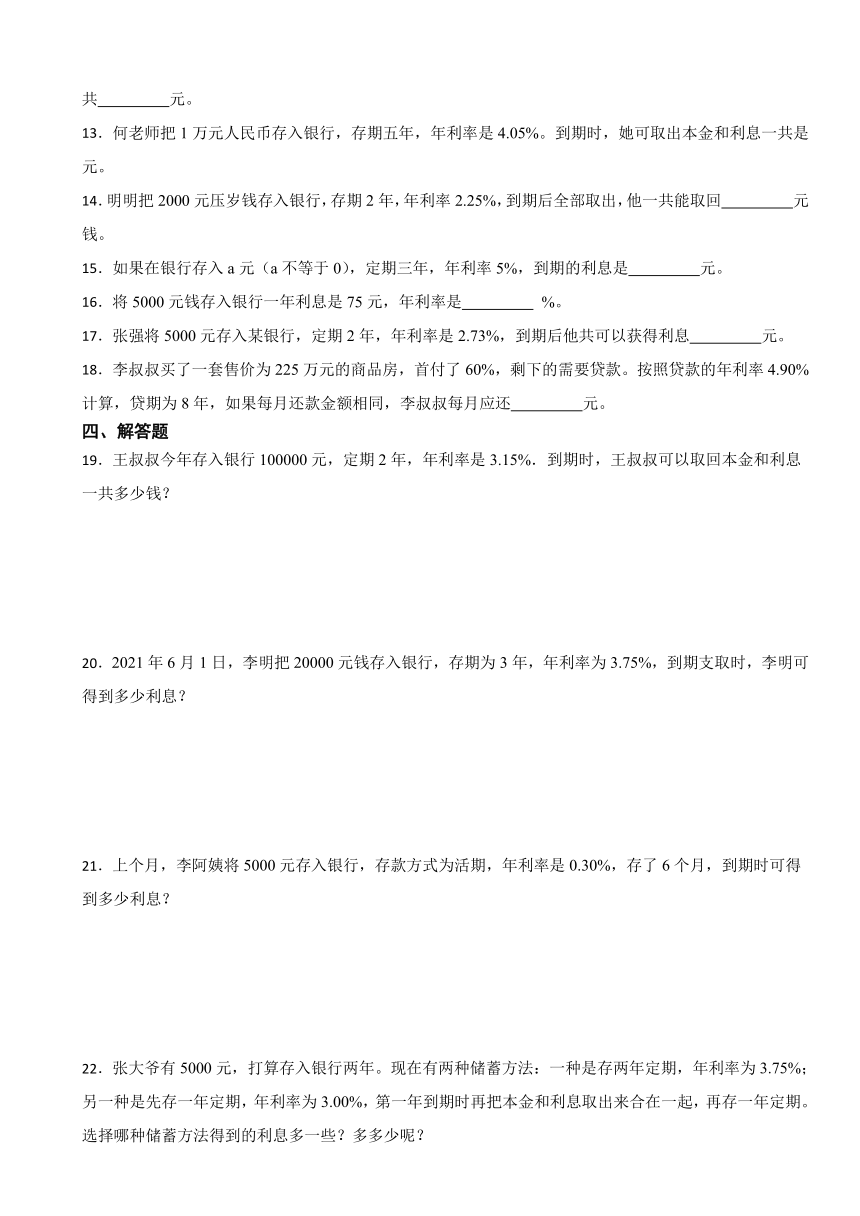 2.4 利率（同步测试）-2023-2024学年六年级下册数学人教版（含答案）