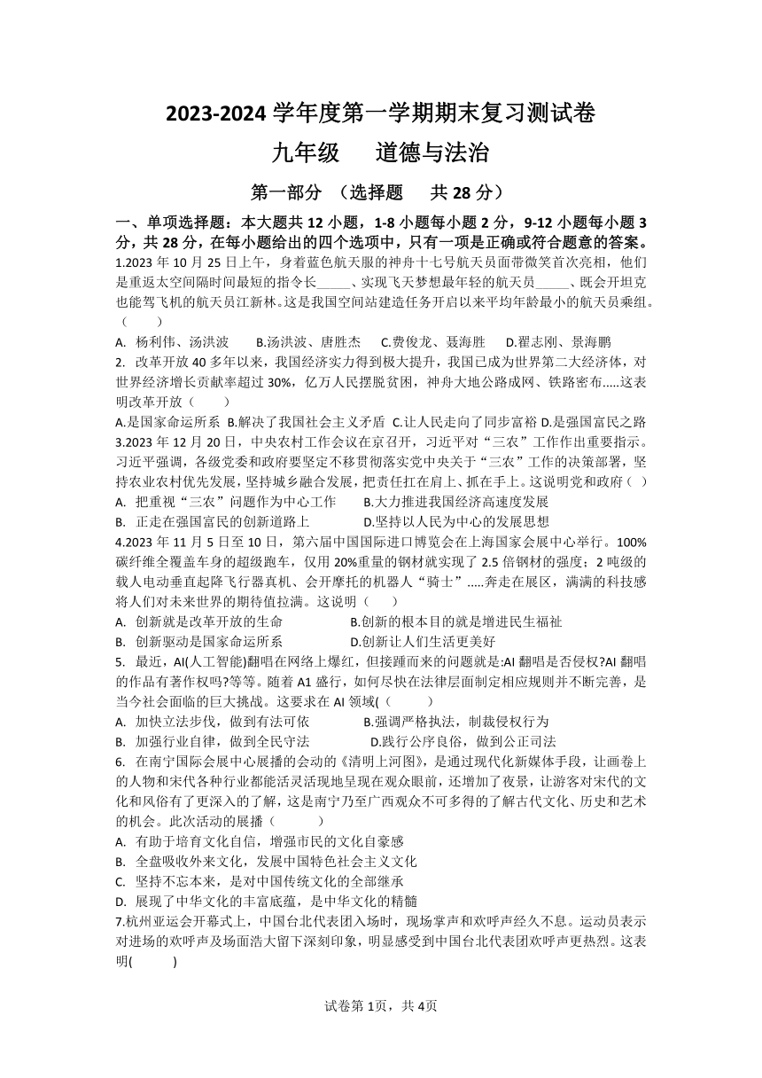 贵州省黔南州平塘县2023-2024第一学期九年级上册道德与法治期末复习测试卷（无答案）