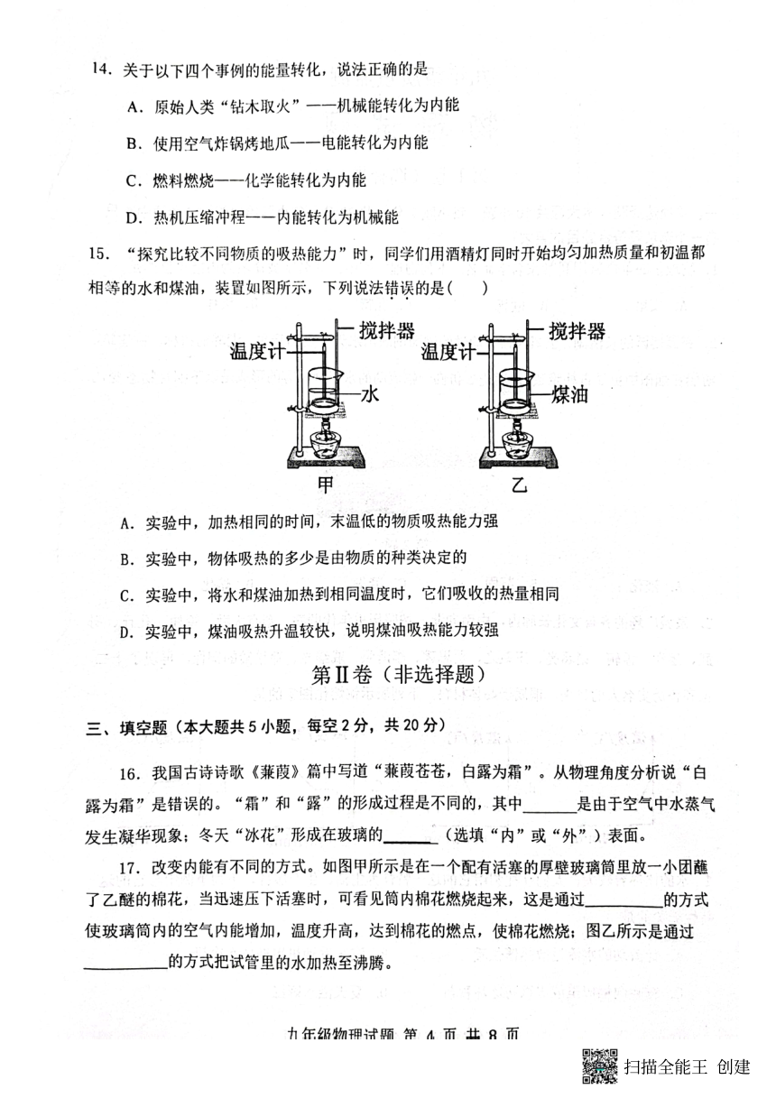 山东省济南市长清区2023—2024学年上学期九年级物理期中考试试题（PDF版无答案）