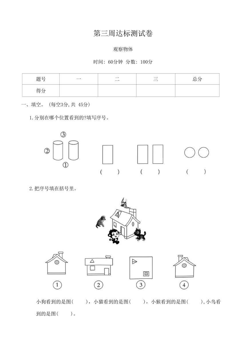 北师大版三年级数学上册第三周达标测试卷（含答案）