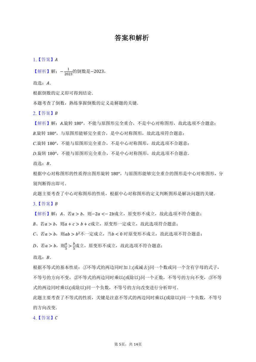 2023-2024学年陕西省西安二十三中九年级（上）开学数学试卷（含解析）