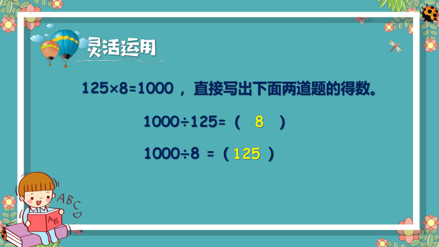 人教版 六年级下册数学整理和复习之数与代数 数的运算例1～例7（课件）(共24张PPT)