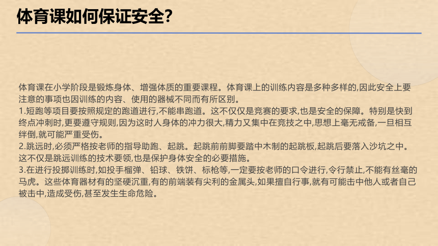 “安全伴我行”（课件）-(共48张PPT)小学生主题班会通用版