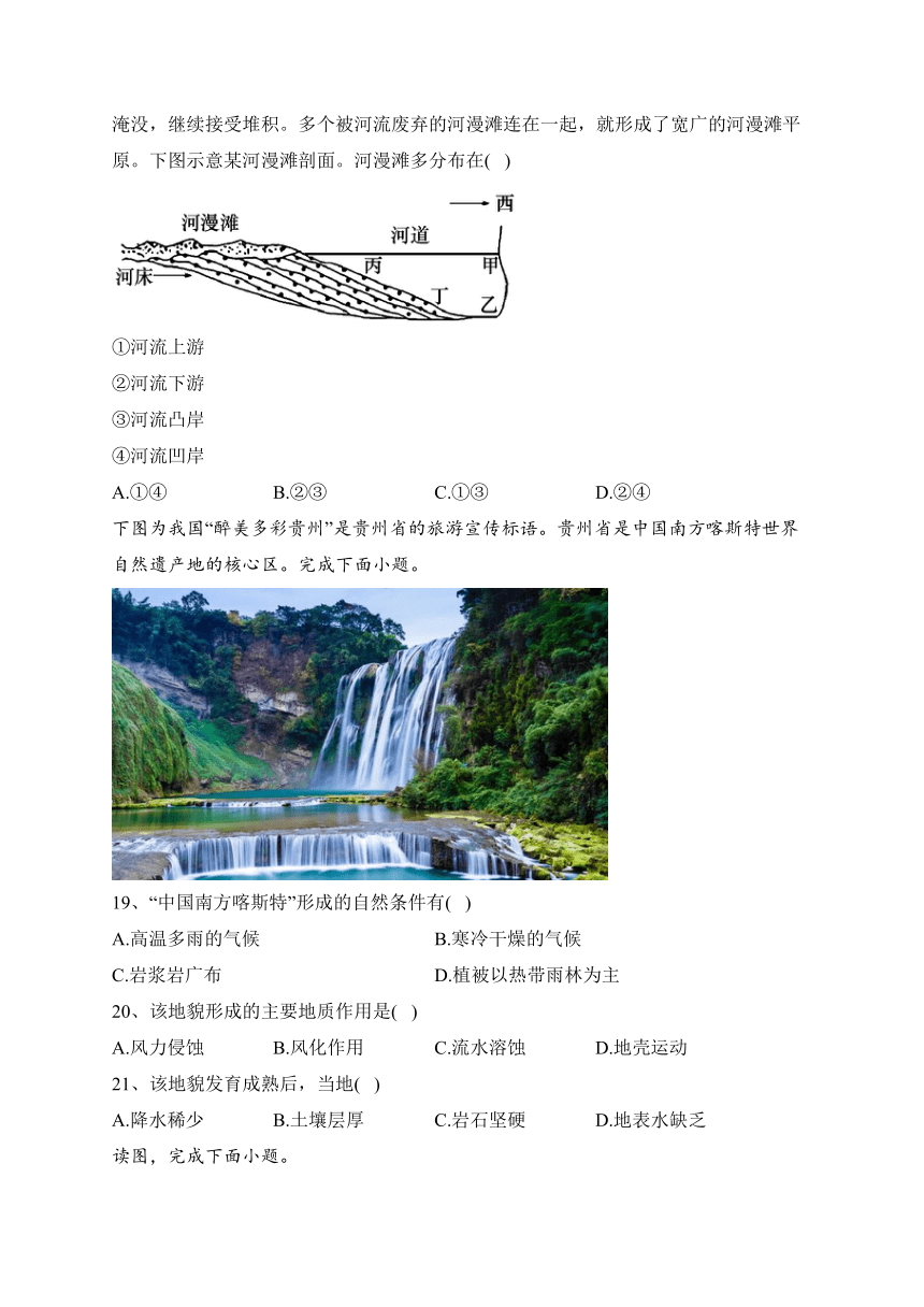 山东省青岛市四区统考2023-2024学年高一上学期期中阶段性检测地理试卷(解析版)