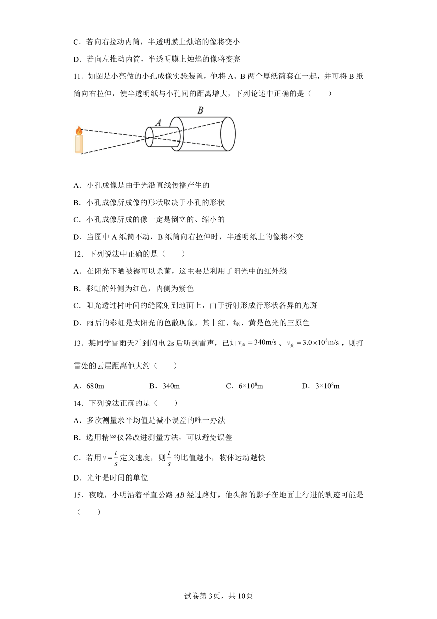 苏科版八年级上册3.3光的直线传播  同步练习（含解析）