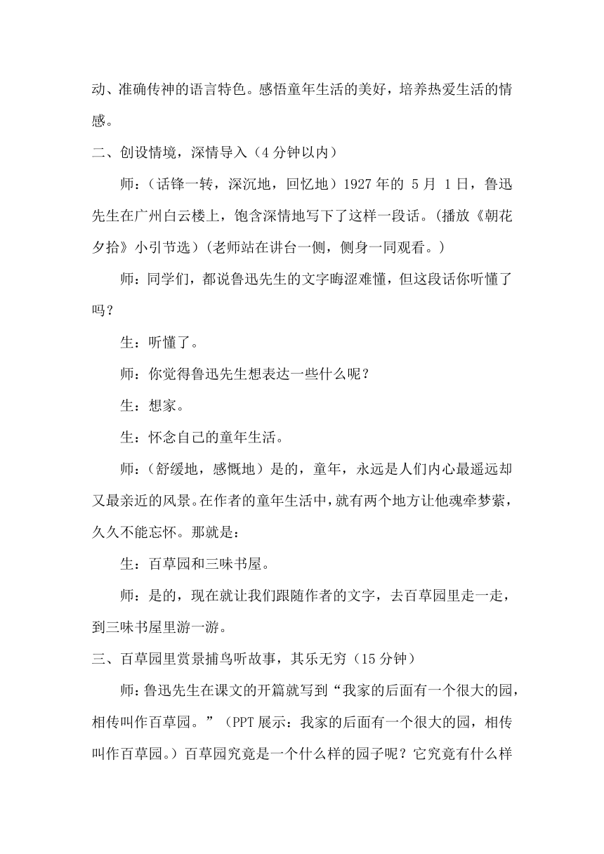 2023—2024学年统编版语文七年级上册第9课《从百草园到三味书屋》教学实录