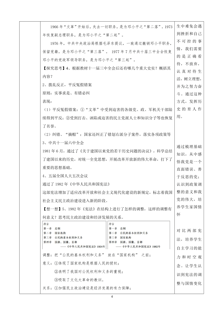 第27课 中国特色的社会主义开创与发展 教学设计（表格式）