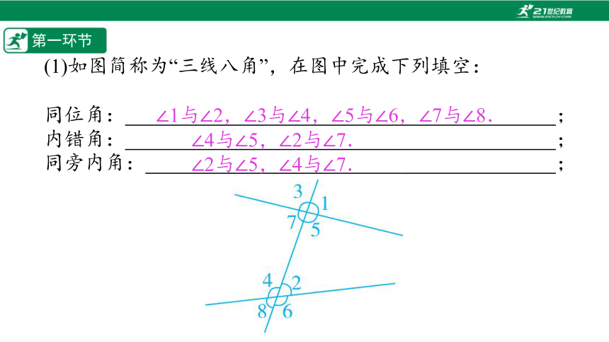 【五环分层导学-课件】2-5 平行线的性质(1)-北师大版数学七(下)