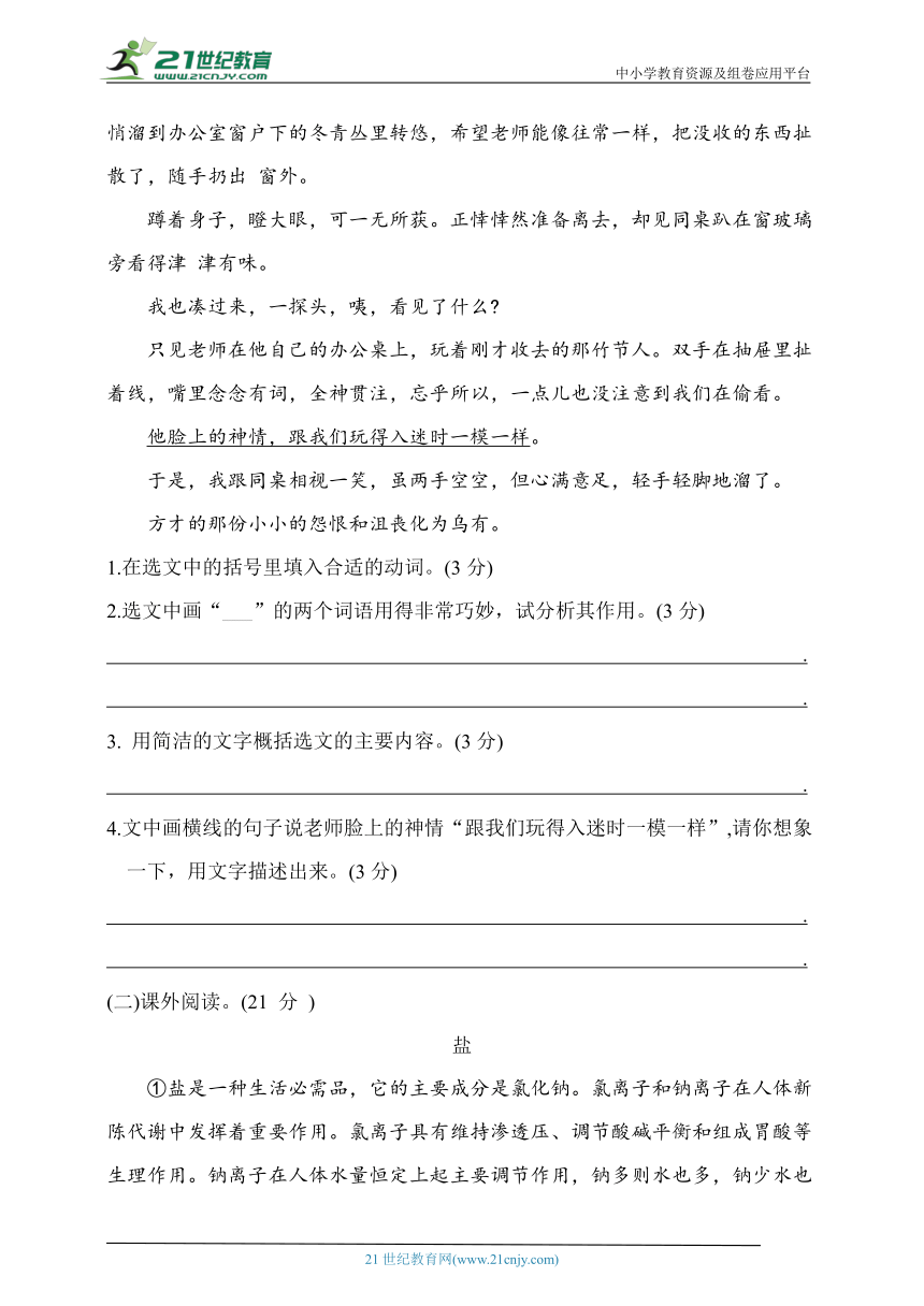 统编版六年级语文上册第三单元素质测评卷A（含答案）